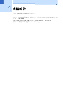 1成績報告