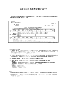 論文式試験成績通知書について