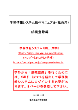 操作マニュアル（教員用）成績登録編