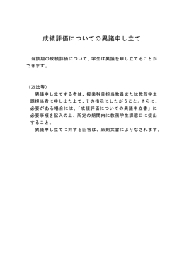 成績評価についての異議申立書ダウンロード