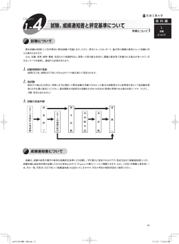 試験、成績通知書と評定基準について