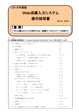 Web成績入力システム 操作説明書