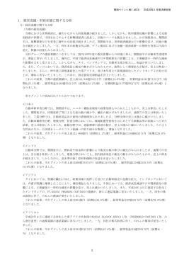 1．経営成績・財政状態に関する分析