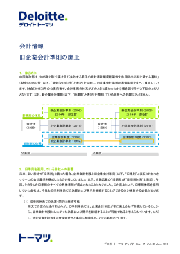 会計情報 旧企業会計準則の廃止