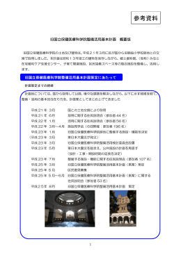 旧国立保健医療科学院整備活用基本計画概要版（PDF：2694KB）