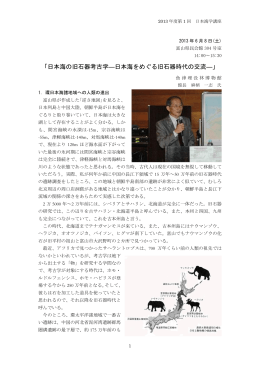 日本海の旧石器考古学―日本海をめぐる旧石器