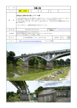 旧最上橋 （PDF 570KB）