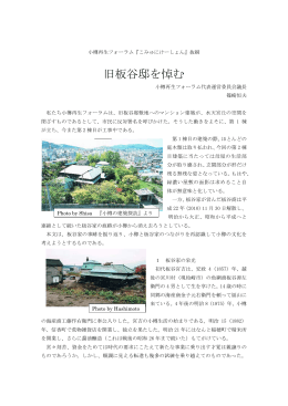 旧板谷邸を悼む
