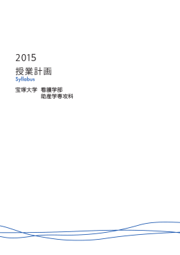 看護学部/助産学専攻科【PDF：2.8MB】