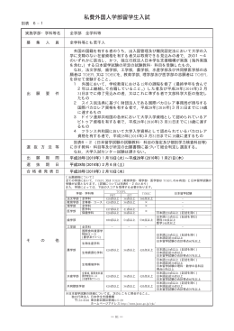 私費外国人学部留学生入試