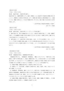 学部・学科の目的