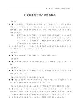 心理学部規程［PDF］