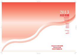 家政学研究科 文芸学研究科 国際学研究科 家政学部 文芸学部 国際