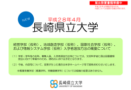 （仮称）、国際社会学部（仮称）