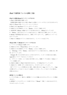 iPad で EPUB ファイルを開く方法