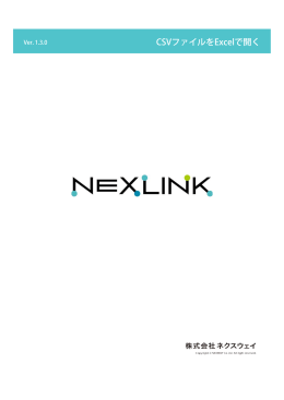 CSVファイルをExcelで開く