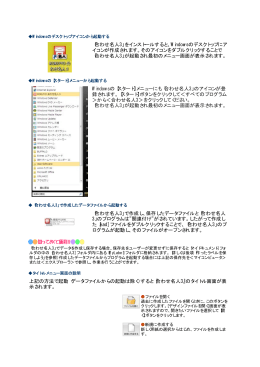 合わせ名人3の起動