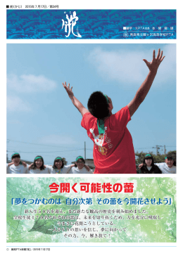 今開く可能性の蕾 - 青森県立鰺ヶ沢高等学校