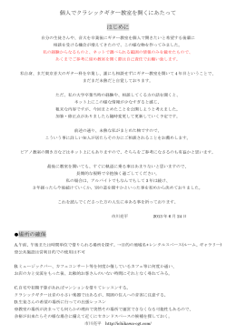 個人でクラシックギター教室を開くにあたってPDF