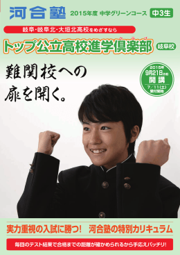 難関校への 扉を開く。