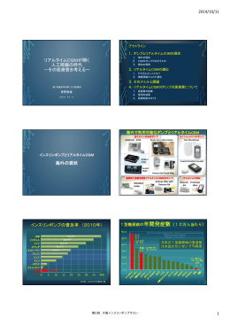 リアルタイムCGMが開く 人工膵臓の時代 －その医療