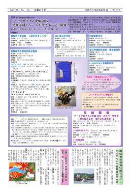 「感性を開く～一人ができること」開 「感性を開く～一人ができること」開催