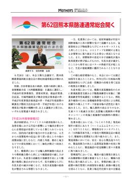 第62回熊本県酪連通常総会開く