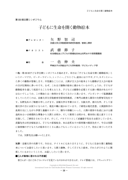 子どもに生命を開く動物絵本