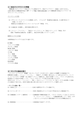 1 部品ライブラリーの準備 2 サンプル基板を開く