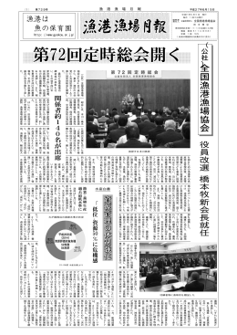 第72回定時総会開く