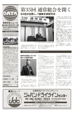 第35回 通常総会を開く - 協同組合 大阪府旅行業協会(OATA)