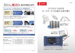 クラウドとつながる オートサービスの新たな扉が開く - DST-i