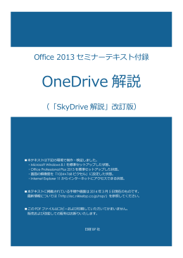 OneDrive 解説