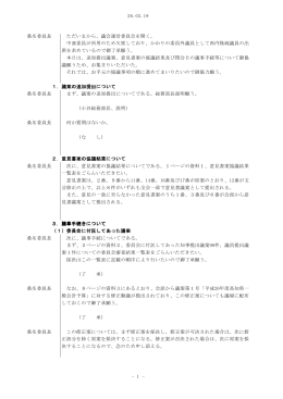 - 1 - 桑名委員長 ただいまから、議会運営委員会を開く。 中