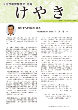 明日への扉を開く