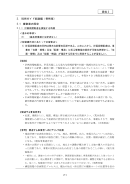 2. 技術ガイド総論編（骨格案） 2.1 複数案の設定 資料 3