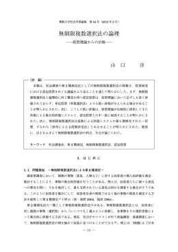 無制限複数選択法の論理