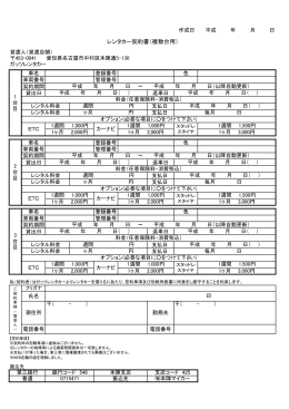 レンタカー契約書（複数台用）