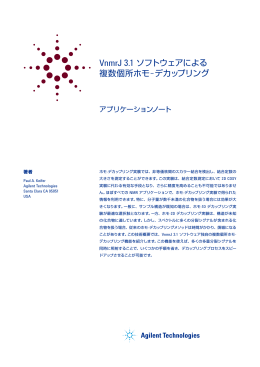 VnmrJ 3.1 ソフトウェアによる 複数個所ホモ&ndash; デカップリング