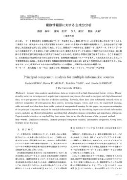 複数情報源に対する主成分分析 Principal component analysis for