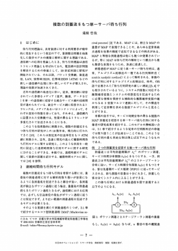 複数の到着流をもつ単一サーバ待ち行列