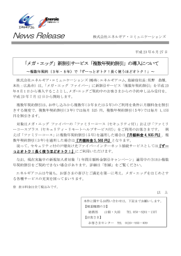 の導入について～複数年契約（3年・5年）