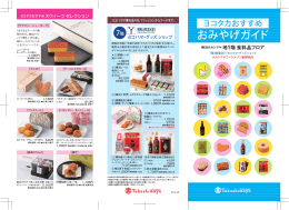 おみやげガイド