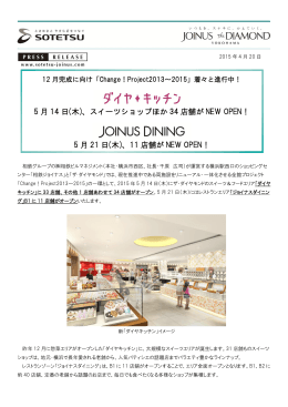 5 月 14 日(木) - ジョイナス ザ・ダイヤモンド