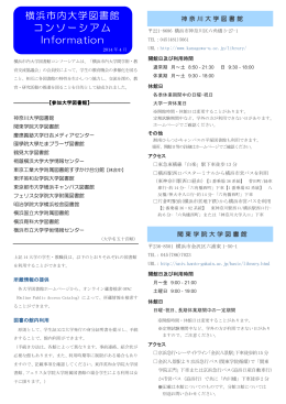 横浜市内大学図書館 コンソーシアム Information
