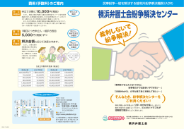 横浜弁護士会紛争解決センター