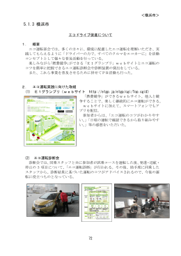 横浜市資料