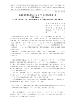 日産自動車横浜工場からJ-オイルミルズ横浜工場への 蒸気供給について