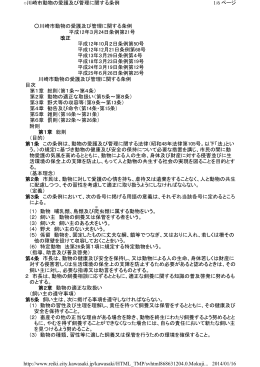 川崎市動物の愛護及び管理に関する条例(PDF形式, 164.45KB)