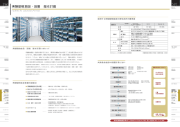 実験動物施設・設備 基本計画